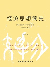 经济思想简史