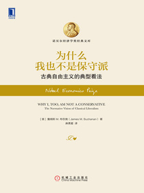 为什么我也不是保守派：古典自由主义的典型看法