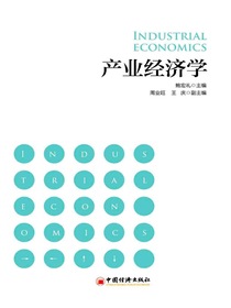产业经济学