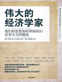 伟大的经济学家