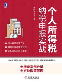 个人所得税纳税申报实战