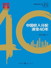 中国收入分配演变40年