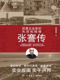 张謇传