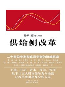 供给侧改革