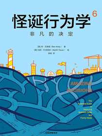 怪诞行为学6：非凡的决定