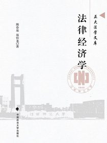 法律经济学
