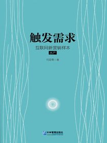 触发需求：互联网新营销样本·水产