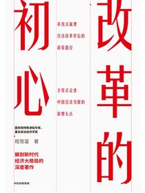改革的初心