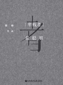 “卑贱者”最聪明