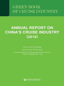 中国邮轮产业发展报告（2016）（英文版）（邮轮绿皮书）
