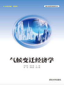 气候变迁经济学