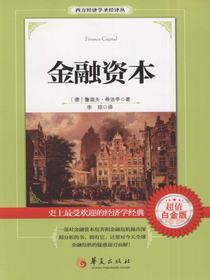 金融资本