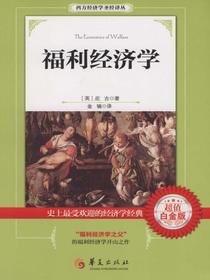 福利经济学