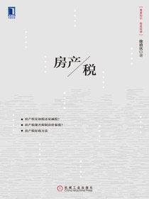 房产税