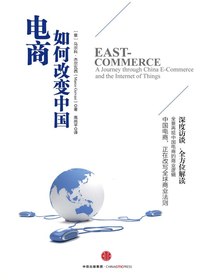 电商如何改变中国