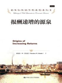 报酬递增的源泉