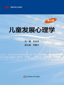 儿童发展心理学