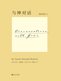 与神对话2