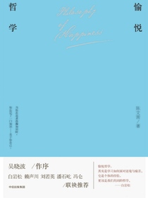 愉悦哲学