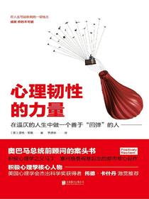 心理韧性的力量