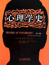 心理学史（第4版）