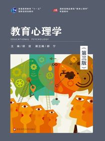 教育心理学（第3版）