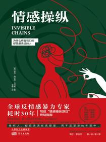 情感操纵:为什么伤害我们的都是最亲近的人