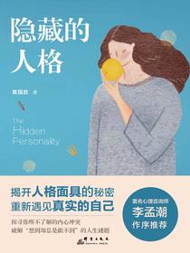 隐藏的人格