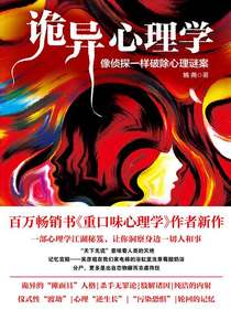 诡异心理学