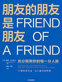 朋友的朋友是朋友