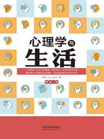 心理学与生活