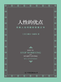 人性的优点