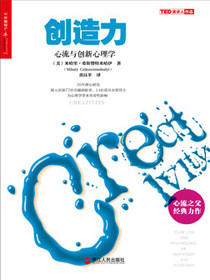 创造力