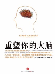 重塑你的大脑