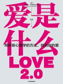 爱是什么