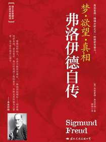 弗洛伊德自传
