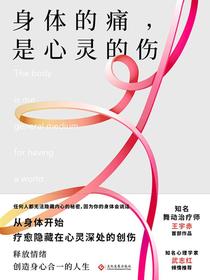 身体的痛，是心灵的伤