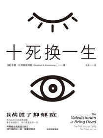 十死换一生：我战胜了抑郁症