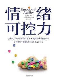情绪可控力