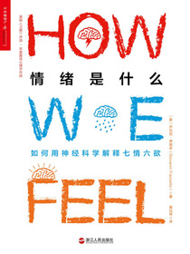 情绪是什么