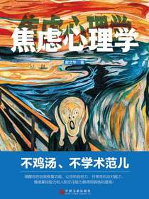 焦虑心理学