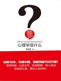 心理学是什么