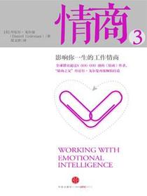 情商3：影响你一生的工作情商