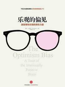 乐观的偏见