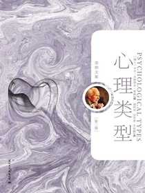 心理类型