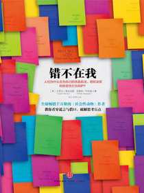 错不在我