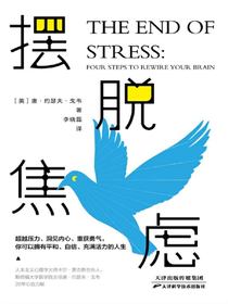 摆脱焦虑