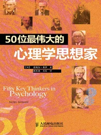 50位最伟大的心理学思想家