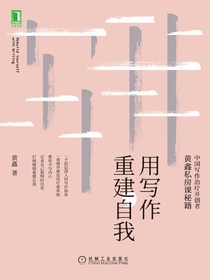 用写作重建自我