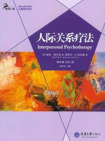 人际关系疗法